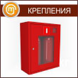Шкаф пожарный ШПО-113 навесной для 2-3 огнетушителей до 12 кг
